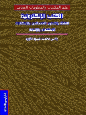 cover image of الكتب الإلكترونية